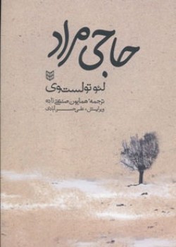 حاجی مراد